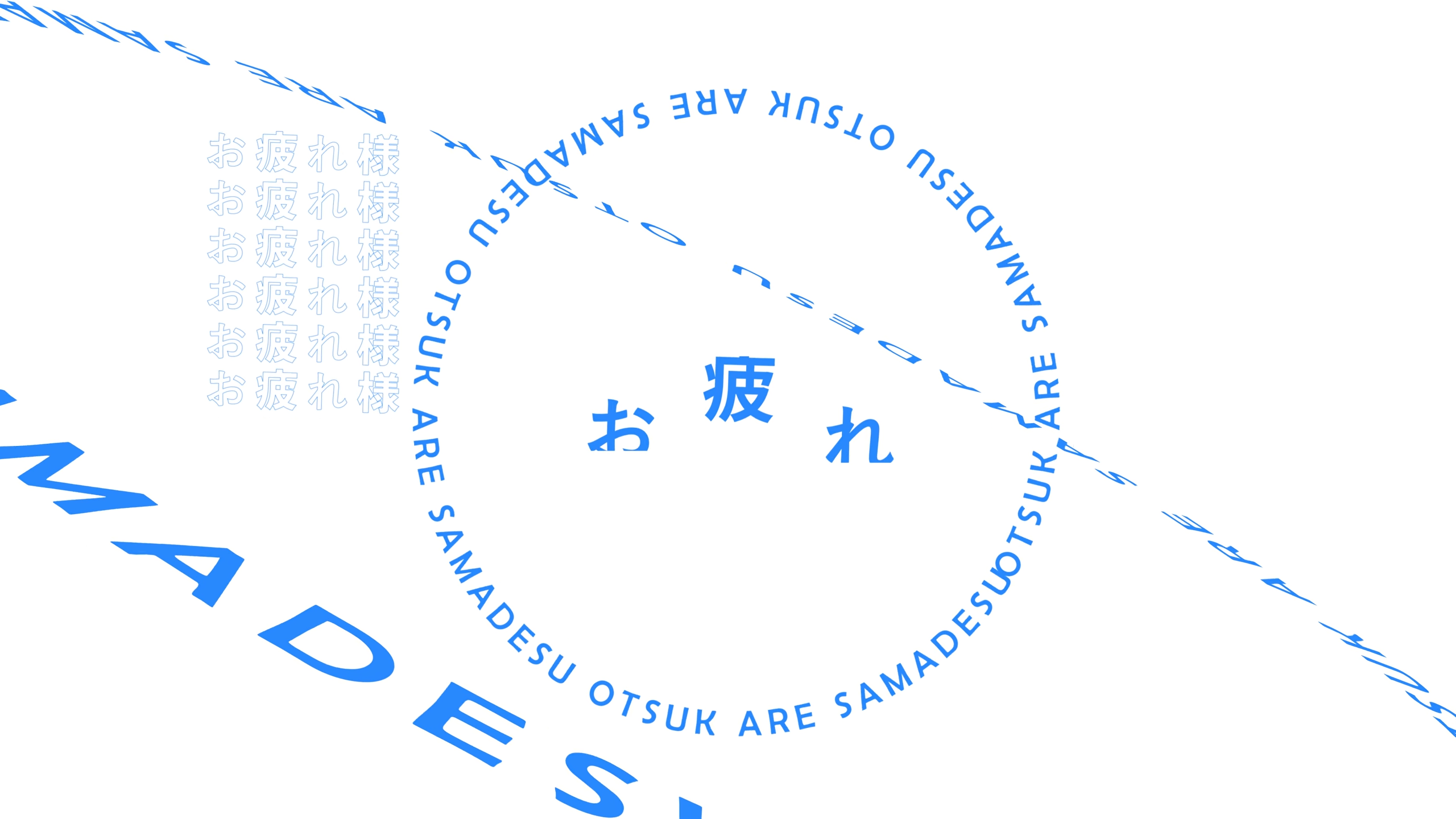 テストお疲れ様でした アニメーション